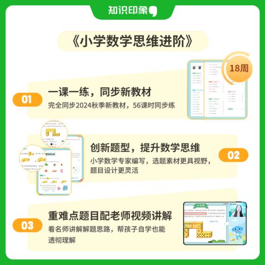 《小学数学思维进阶&趣味悦读》同步2024秋季学期一年级数学新教辅 商品图1