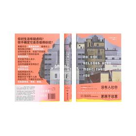 没有人比你更属于这里