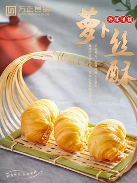 油炸点心萝卜丝酥30只/包