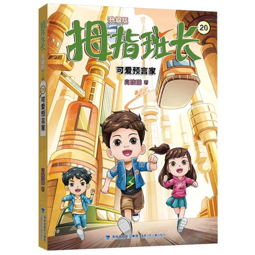 可爱预言家 商品图0