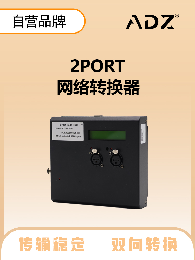ADZ-2PORT 网络转换器