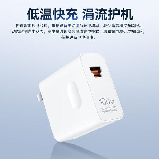 华为全能充电器(Max 100W) 白色 商品图3