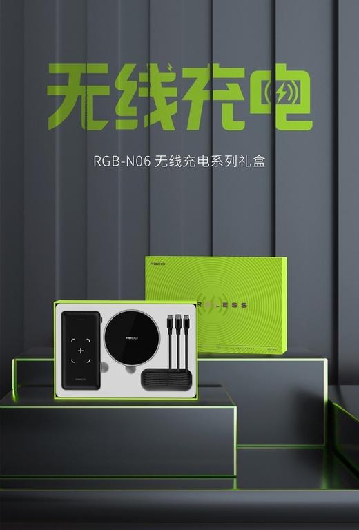 锐思RGB-N06无线充电系列大礼包 商品图1