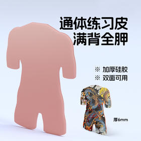 通体练习皮硅胶厚4毫米双面使用练习装饰惊蛰刺青器材
