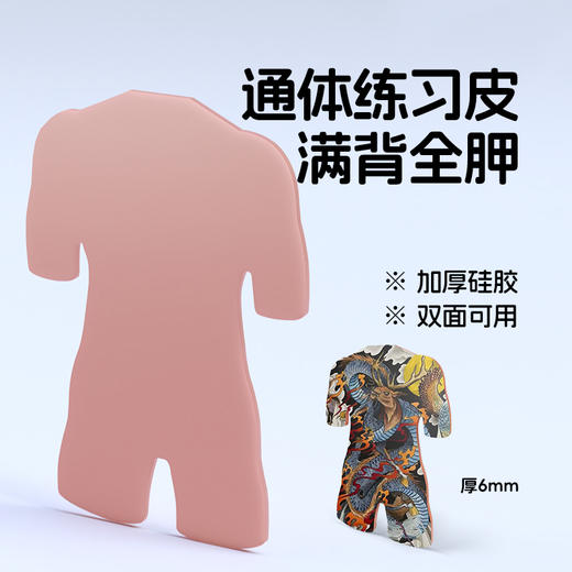 通体练习皮硅胶厚4毫米双面使用练习装饰惊蛰刺青器材 商品图0