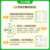 《小学数学思维进阶&趣味悦读》同步2024秋季学期一年级数学新教辅 商品缩略图2