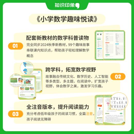 《小学数学思维进阶&趣味悦读》同步2024秋季学期一年级数学新教辅 商品图2