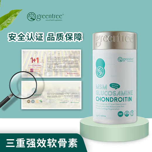 【保税仓】正品 促进软骨再生 抗炎 加拿大greentree三重强效软骨素(60粒) 商品图3