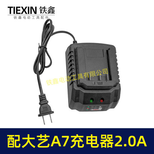 【货号08145】适配大艺A7电池充电器大电流2.0A快充21V锂电扳手充电器 商品图6