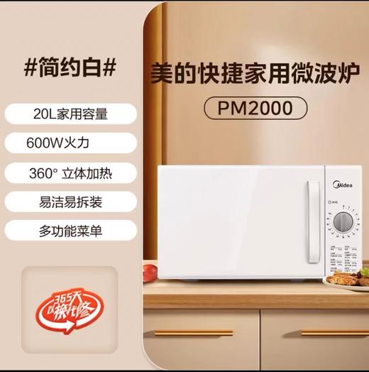 美的微波炉家用小型杀菌多功能转盘机械式旋钮 商品图0
