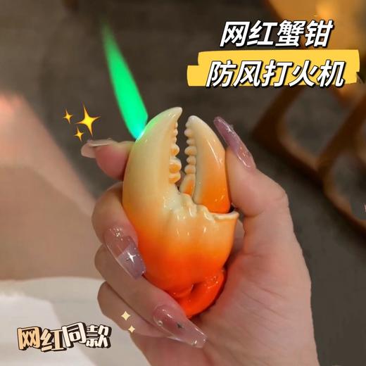 网红蟹钳子防风充气打火机创意高颜值个性奇葩搞怪送男友礼物 商品图1