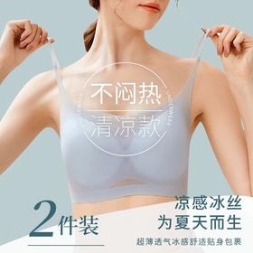 【49.9抢2件❗️超薄凉感冰丝内衣】清透空气杯，轻盈不压胸，多孔透气连体胸垫，夏季新款美背一片式无钢圈舒适果冻软支撑美背文胸