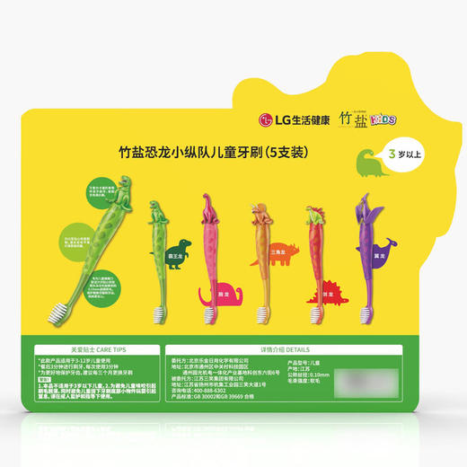 MM 山姆 竹盐 恐龙小纵儿童牙刷（5支装） 商品图1
