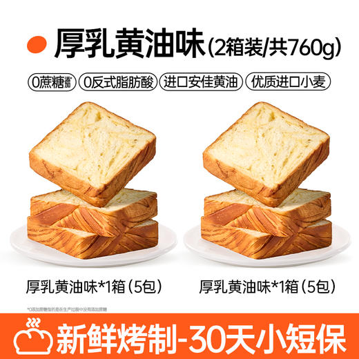 【买一箱送一箱！鲜奶做面包，无蔗糖添加】碧翠园鲜奶黄油厚切吐司面包 高蛋白 无反式脂肪酸 手撕营养早餐面包 巧克力整箱-QQ 商品图9