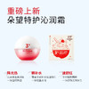 朵望-特护沁润霜50g 商品缩略图2