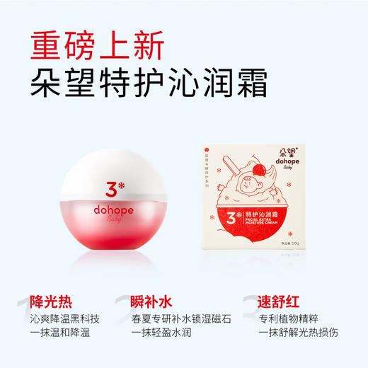 朵望-特护沁润霜50g 商品图2