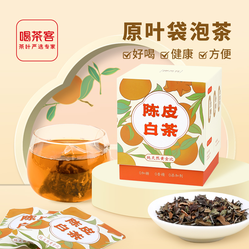 陈皮白茶 新式茶原叶袋泡茶 办公用茶白领夏日茶饮，热泡冷萃都好喝25克（2.5克*10泡）