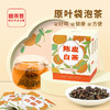陈皮白茶 新式茶原叶袋泡茶 办公用茶白领夏日茶饮，热泡冷萃都好喝25克（2.5克*10泡） 商品缩略图0