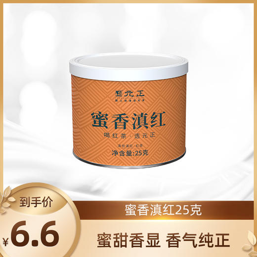 元正优品蜜香滇红·清饮滇红·红茶25g*1罐 商品图0