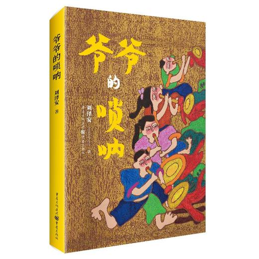 爷爷的唢呐 商品图0