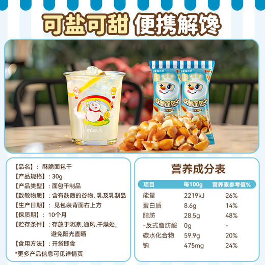 美味酥脆面包干，轻松携带，办公室零食必备 商品图4