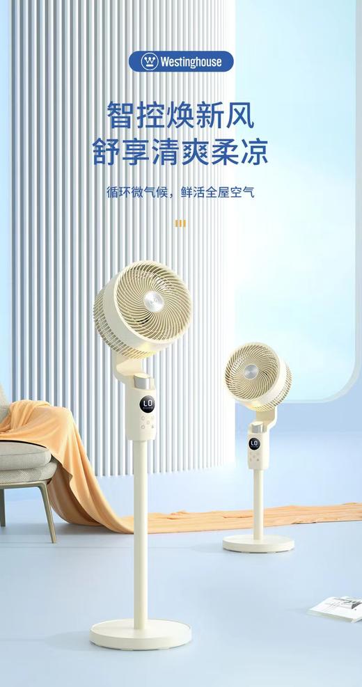 正品智能美国西屋智能空气循环系统风扇 商品图8