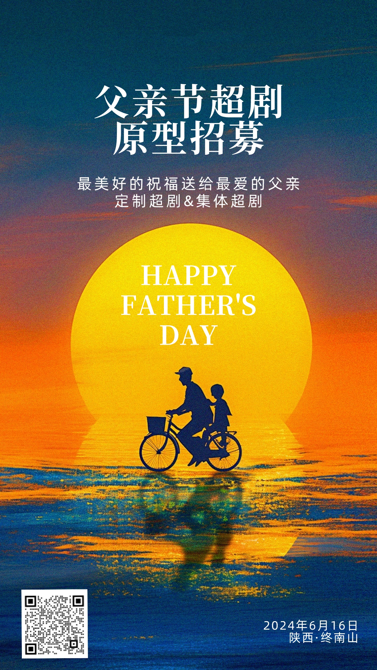 6.16公开演绎环节《我和我的父亲》