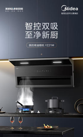 美的（Midea）抽油烟机  家用顶侧双吸大吸力 超薄近吸 无烟感7字型排油烟机 蒸汽洗烟机CXW-300-YZ21M