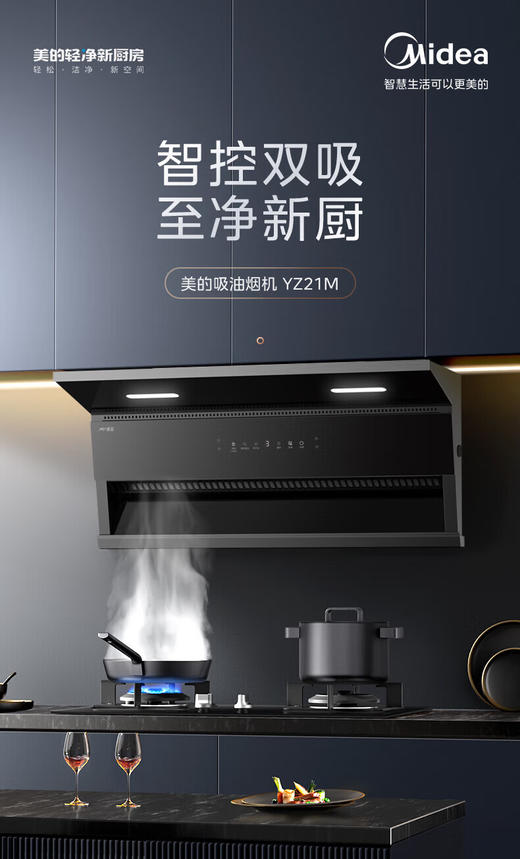 美的（Midea）抽油烟机  家用顶侧双吸大吸力 超薄近吸 无烟感7字型排油烟机 蒸汽洗烟机CXW-300-YZ21M 商品图0
