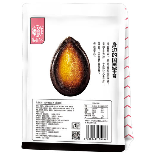 华味亨-打手大西瓜子（话梅味）500g 商品图5