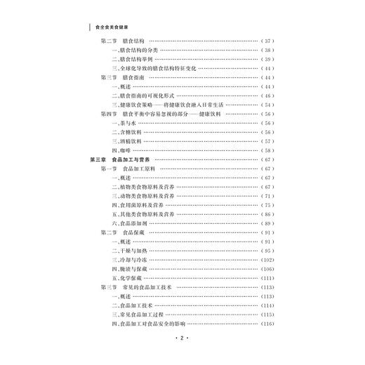 食全食美食健康 商品图1