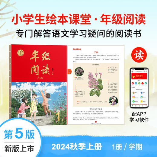 【极简套装自行加购】绘本课堂-单册（2024秋季新版上册） 商品图0