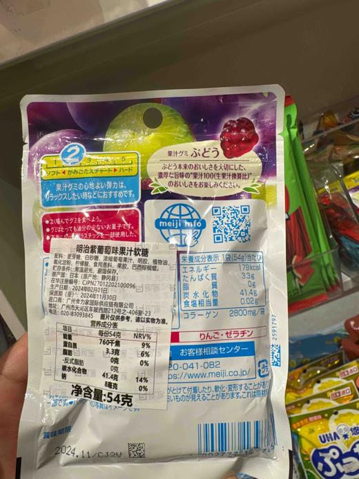 明治紫葡萄味果汁软糖51g 商品图2