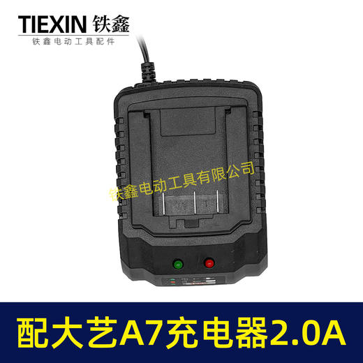 【货号08145】适配大艺A7电池充电器大电流2.0A快充21V锂电扳手充电器 商品图1