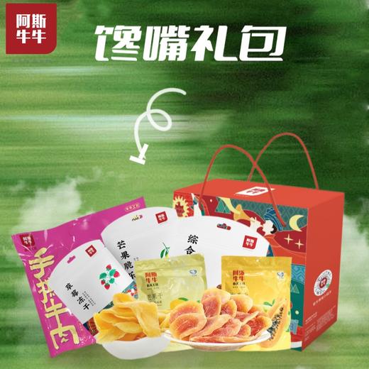 【馋嘴礼包】不一样的休闲搭配，休息时必不可少的小食！ 商品图0