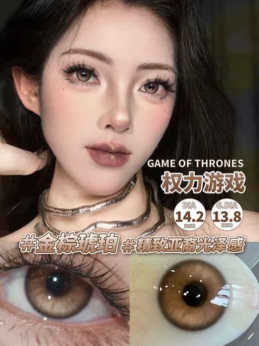 Ruby girl 权力游戏 月抛 两片 14.2mm 参考着色 13.8mm 基弧 8.5 含水 40% 新锐国货 商品图1