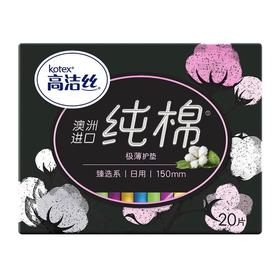 高洁丝 150mm20片极薄纯棉日用卫生巾护垫