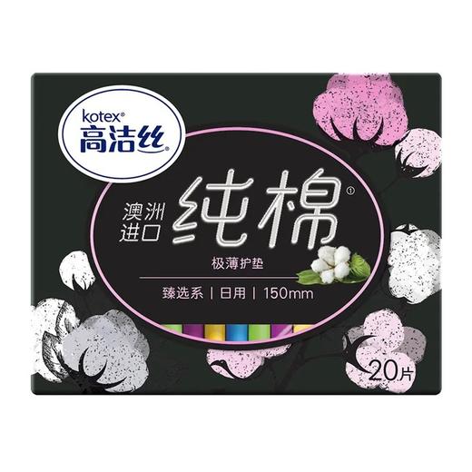 高洁丝 150mm20片极薄纯棉日用卫生巾护垫 商品图0