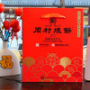[礼盒款]前程似锦礼盒80g*8甜咸（纯脆多味）周村烧饼纯手工山东土特产礼盒送礼孕妇能吃 商品缩略图2