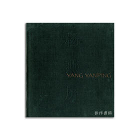 Yang Yanping丨杨燕屏