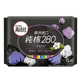 高洁丝 臻选系列极薄纯棉夜用卫生巾 6片/包
