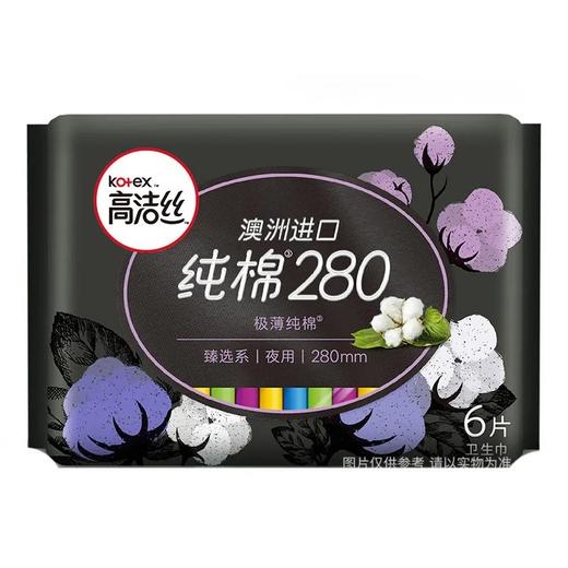 高洁丝 臻选系列极薄纯棉夜用卫生巾 6片/包 商品图0