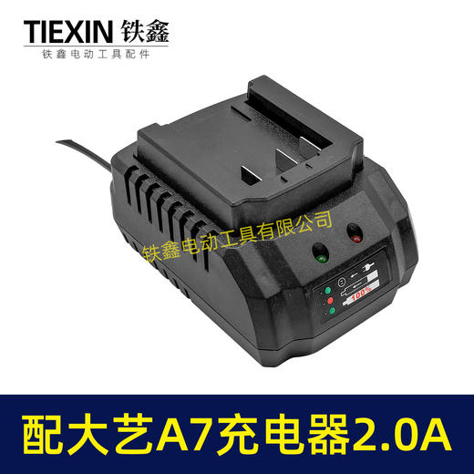 【货号08145】适配大艺A7电池充电器大电流2.0A快充21V锂电扳手充电器 商品图4
