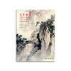 Guardians To Tradition  Guangdong Painting Society 1923 - 1937丨守望传统：广东画派，1923-1937 商品缩略图0