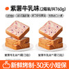 【买一箱送一箱！鲜奶做面包，无蔗糖添加】碧翠园鲜奶黄油厚切吐司面包 高蛋白 无反式脂肪酸 手撕营养早餐面包 巧克力整箱-QQ 商品缩略图12