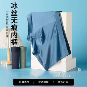 【瑜伽生活家】男士冰丝内裤 无痕平角裤 宽松夏季超薄冰凉透气速干中腰裤