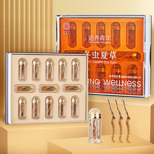 【正宗同仁堂品牌】北京同仁堂 冬虫夏草-50/13g礼盒 冬虫草礼盒 养生礼品补品送礼送长辈SY 商品图5
