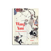 Wang Yani: Pictures by a Young Chinese Girl丨王亚妮：中国少女的画作 商品缩略图0