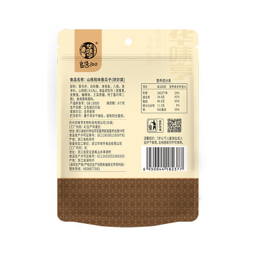华味亨-山核桃味/焦糖味香瓜子2斤 商品图5