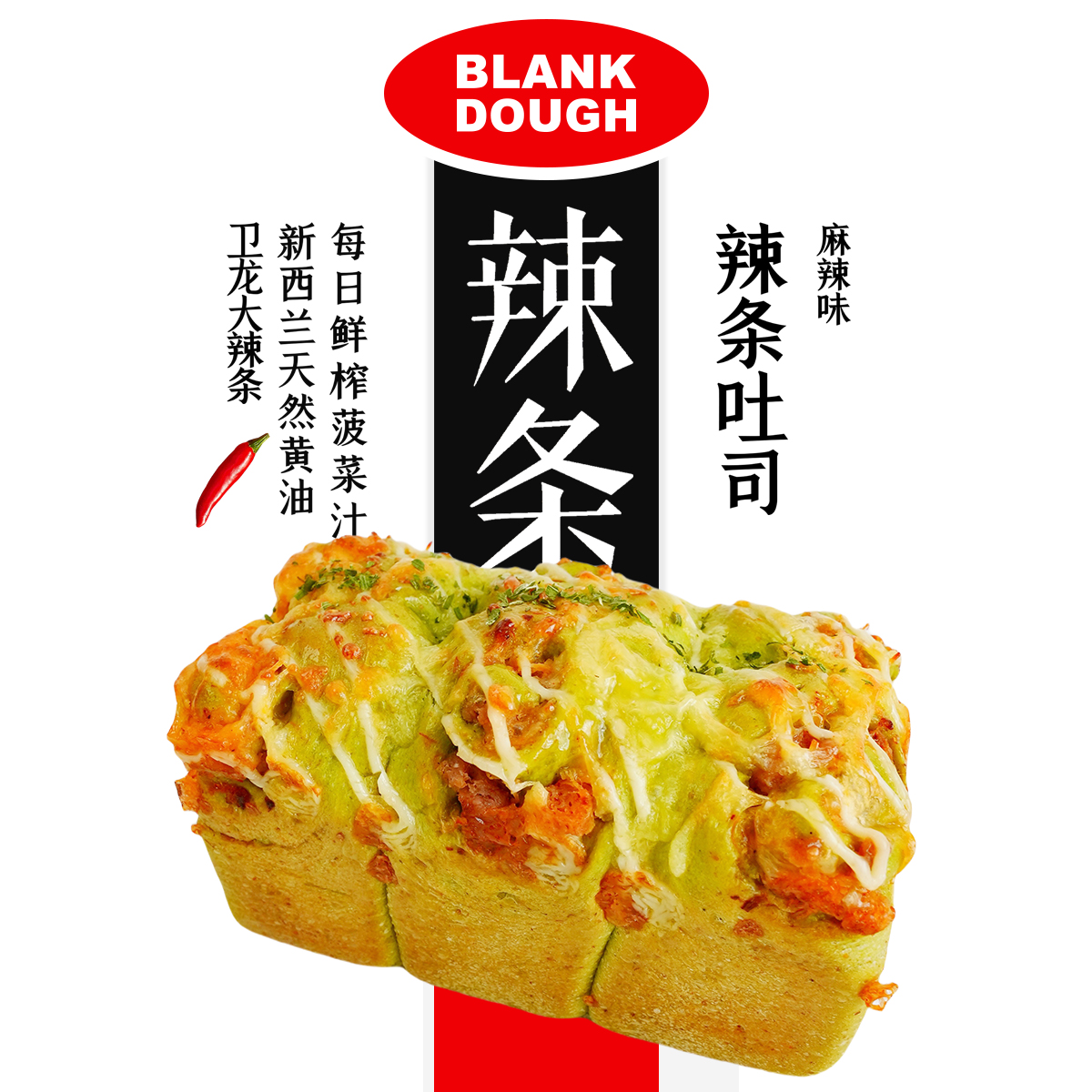 辣条芝士吐司